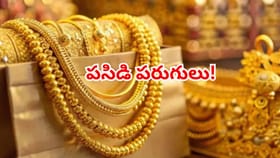 మళ్లీ దూకుడు.. అమెరికా-ఇరాన్ ఒప్పంద ప్రభావంతో పసిడి పరుగులు! తులం