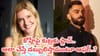 కోహ్లీపై కుట్ర..? అలా చేస్తే డబ్బులిస్తామంటూ జర్మన్ మోడల్‌కు బంపర్ ఆఫర్!