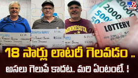 18 సార్లు లాటరీ కొట్టినా. ‘నా అసలైన జాక్‌పాట్ నా భార్యే’