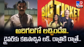 అదిగదిగో లచ్చిందేవి.. డ్రైవర్‌కు కలిసొచ్చిన లక్.. రాత్రికి రాత్రే