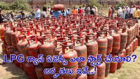 LPG గ్యాస్ ఏజెన్సీ పెట్టాలంటే ఎంత పెట్టుబడి కావాలి?