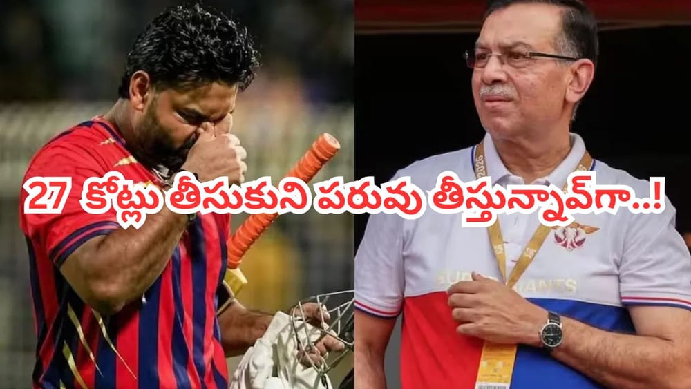 నీకు 27 కోట్లు దండగ.. వాడికి 50 కోట్లు ఇచ్చినా తప్పులేదు.. ఫ్రాంచైజీ పరువు తీస్తున్నావ్‌గా..!