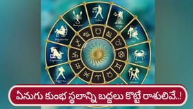 నాలుగు గ్రహాల కటాక్షం.. అదృష్టం వారి తలుపు తట్టే ఛాన్స్..!