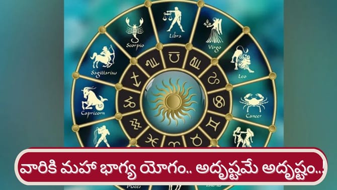 మిథునంలో శుభ గ్రహాలు...ఆ రాశుల వారికి పట్టిందల్లా బంగారం..!