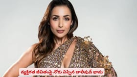 వ్యక్తిగత జీవితంపై తొలిసారి నోరు విప్పిన బాలీవుడ్ భామ