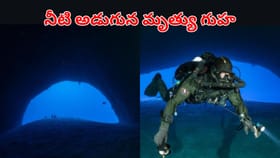 ఆరుగురిని మింగేసిన మృత్యుగుహ.. సముద్రం అడుగున కనిపించిన ..