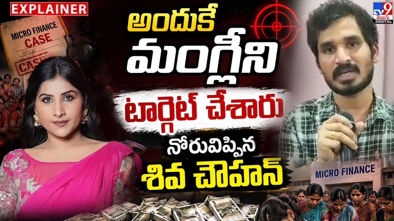 Singer Mangli: అందుకే మంగ్లీని టార్గెట్ చేశారు.. నోరువిప్పిన  శివ చౌహాన్