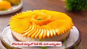 నోరూరించే మ్యాంగో చీజ్ కేక్..రుచి అద్భుతం!