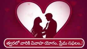 శుక్రుడి అనుకూలత.. అతి త్వరలో వారి పెళ్లి, ప్రేమ ప్రయత్నాలు సఫలం