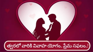 Happy Life: కీలక గ్రహాల అనుకూలత.. ఈ రాశుల వారికి హ్యాపీ లైఫ్ ఖాయం..!