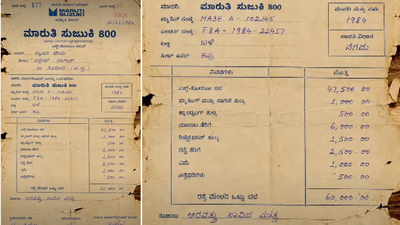 Maruti 800 Old Bill Viral