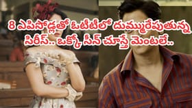ఓటీటీలో గత్తరలేపుతున్న సిరీస్.. తెలుగులోనూ స్ట్రీమింగ్..