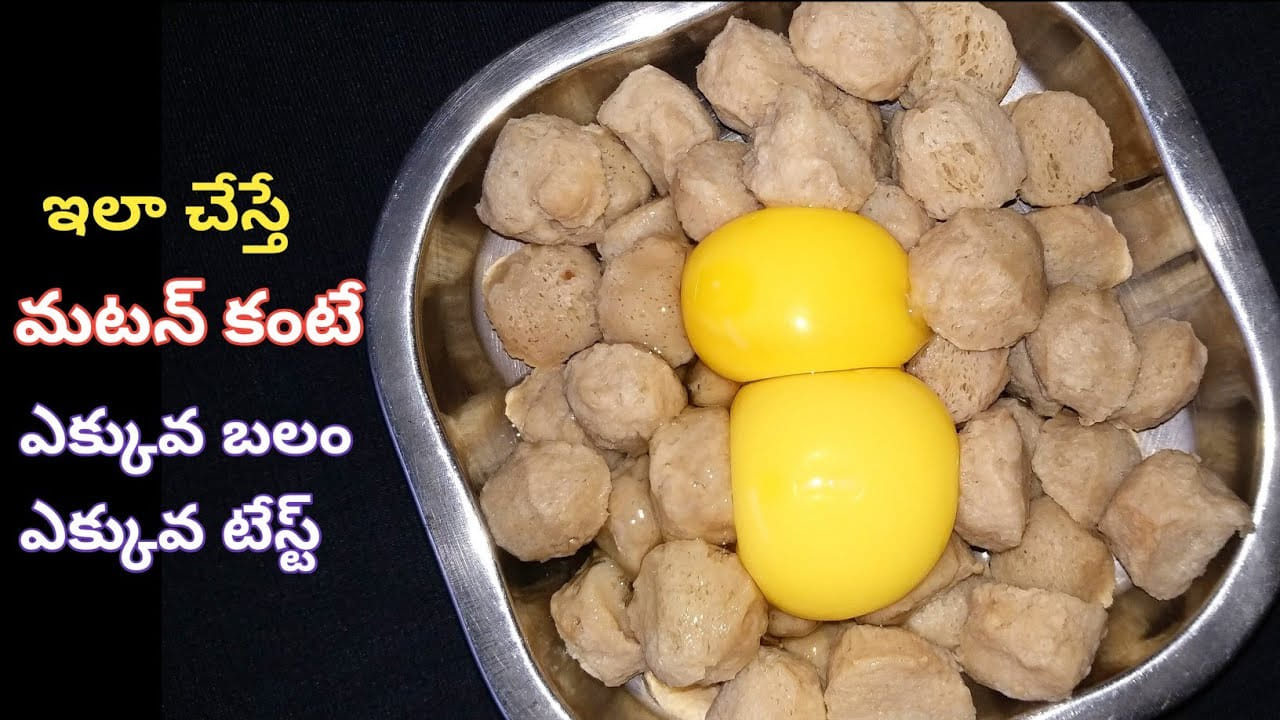 ఆహా ఇలా చేశారంటే చికెన్ కంటే టేస్ట్.. మటన్ కంటే బలం..