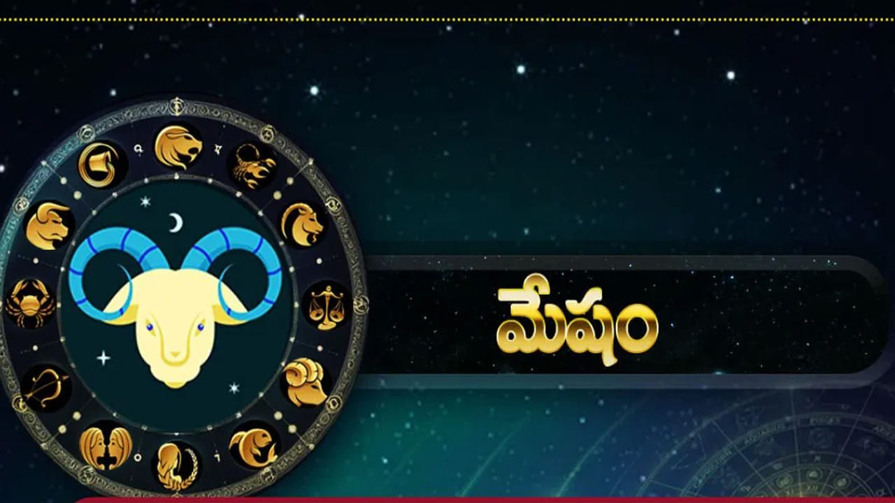 మేష రాశి : మేష రాశి వారికి మనసులో ఉన్న కోరికలు నెరవేరుతాయి. అంతే కాకుండా వీరి జీవితం చాలా అద్భుతంగా కొనసాగుతుంది. కుటుంబ జీవితంలో ఉన్న సమస్యలు అన్నీ తొలిగిపోతాయి. అలాగే ఆర్థికంగా కూడా కలిసి వస్తుంది. అన్ని విధాలుగా వీరికి బాగుటుంది. ధన లాభం కలుగుతుంది. ఆగిపోయిన పనులు కూడా మళ్లీ ప్రారంభిస్తారు. సమాజంలో మంచి గౌరవ మర్యాదలు లాభిస్తాయి.