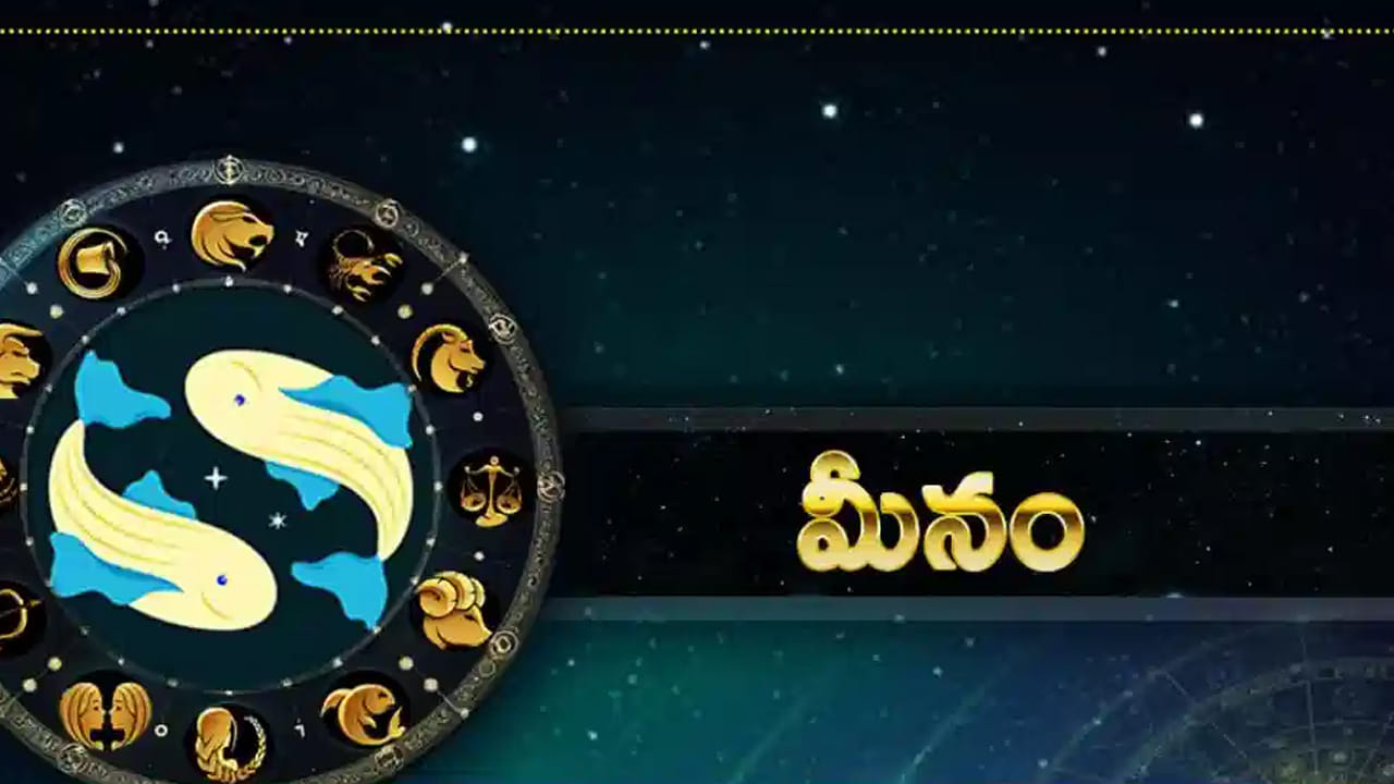 మీన రాశి : మీన రాశి వారికి గ్రహాల కలయిక, సంచారం కారణంగా మరో ఆరు నెలల పాటు చాలా అద్భుతంగా ఉంటుంది. ఈ రాశి వారు శుభవార్తలు వినే ఛాన్స్ ఉంది. అంతే కాకుండా ఆర్థికంగా కలిసి వస్తుంది. సమాజంలో వీరికి అంటూ ప్రత్యేక గుర్తింపు లభిస్తుంది. అనుకున్న పనులు అన్నీ కూడా సమయానుగుణంగా పూర్తి చేస్తారు.