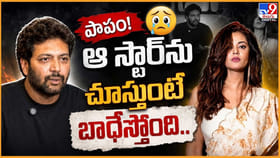పాపం! ఆ స్టార్‌ను చూస్తుంటే బాధేస్తోంది..