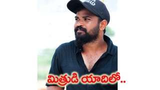 వీళ్ళు కదా నిజమైన స్నేహితులు.. చనిపోయిన దోస్త్ జ్ఞాపకార్థం ఏం చేశారో తెలుసా?