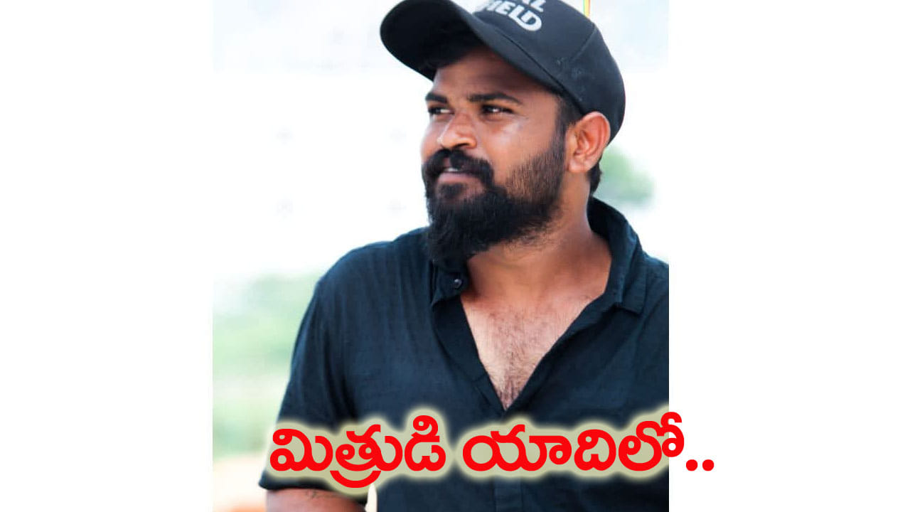 వీళ్ళు కదా నిజమైన స్నేహితులు.. చనిపోయిన దోస్త్ జ్ఞాపకార్థం ఏం చేశారో తెలుసా?