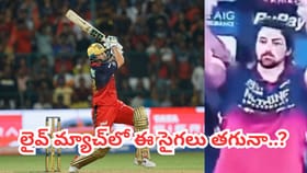 ఇదేం సిగ్గులేని పని.. లైవ్‌లో అసభ్యకరమైన సైగలు.. కట్‌చేస్తే..