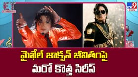 మైఖేల్ జాక్సన్ జీవితంపై అత్యంత వివాదాస్పద సిరీస్