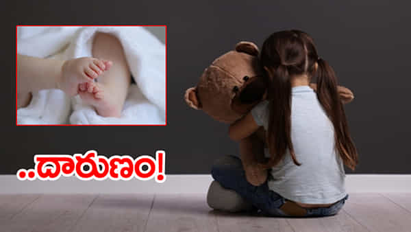 హాస్పిటల్ టాయిలెట్లో 14 ఏళ్ల బాలిక ప్రసవం.. బిడ్డను కమోడ్లో వేసి ఫ్లష్! ఆ తర్వాత..