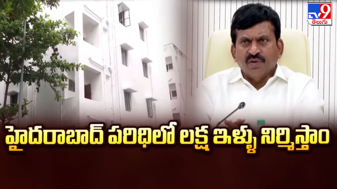 పట్టణ పేదలకు రేవంత్ రెడ్డి సర్కార్ గుడ్‌న్యూస్..!