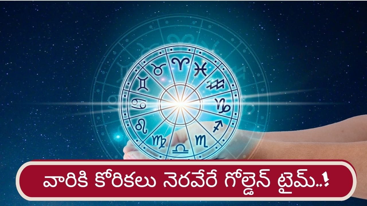 Moon Yoga: చంద్రుడి కటాక్షం.. ఈ రాశులకు ధన ధాన్య యోగాలు ఖాయం!