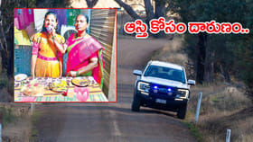ఆస్తి కోసం బంధువుల బరితెగింపు.. తల్లీకుమార్తెల దారుణ హత్య!