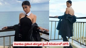 విడాకుల ప్రకటన తర్వాత ఫ్రెంచ్ రివియరాలో మౌనీ