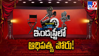 ఎగ్జిబిటర్స్ vs ప్రొడ్యూసర్స్.. హీరోలెవరు.. విలన్లెవరు..! అలా అయితేనే నాలుగు ఆటలు..