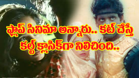 ప్రివ్యూ చూసి ఇదేం సినిమా.. అట్టర్ ఫ్లాప్ అన్నారు..!