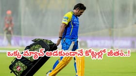 ఒక్క మ్యాచ్ ఆడకుండా ధోనీ ఎంత జీతం తీసుకున్నాడో తెలుసా..?