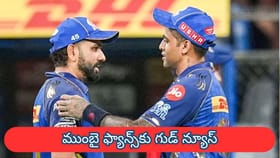 ముంబై ఫ్యాన్స్‌కు గుడ్ న్యూస్.. ఇంకా మిగిలి ఉన్న ప్లేఆఫ్ ఆశలు