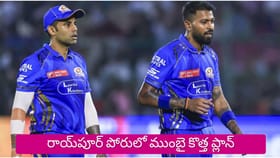 హార్దిక్ అవుట్.. సూర్య ఇన్.. రాయ్‌పూర్ పోరులో ముంబై కొత్త ప్లాన్
