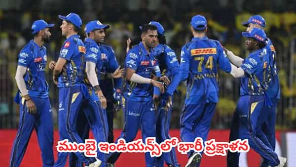 Mumbai Indians : ముంబై ఇండియన్స్లో భారీ ప్రక్షాళన..హార్దిక్ పాండ్యాతో పాటు ఆ సీనియర్ స్టార్ బ్యాటర్ కూడా అవుట్