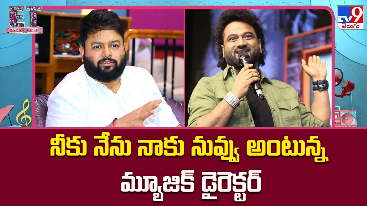 నీకు నేను నాకు నువ్వు అంటున్న మ్యూజిక్ డైరెక్టర్ నీకు నేను నాకు నువ్వు అంటున్న మ్యూజిక్ డైరెక్టర్