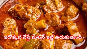 ముదురు యాట మాంసం మెత్తగా జ్యూసీగా ఉడకాలంటే ఇదొక్కటి వేయండి..