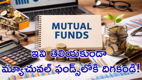 కొత్త ఇన్వెస్టర్లు కచ్చితంగా తెలుసుకోవాల్సిన 3 అంశాలు!