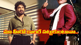 ఆ హీరో కాలర్ పట్టుకున్న నాగార్జున.. కట్ చేస్తే