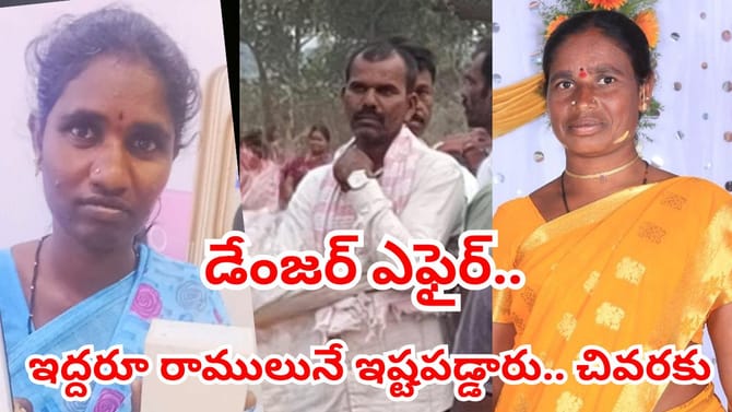 నాడు ప్రియుడి కోసం భర్తను చంపింది.. నేడు అతడే యముడయ్యాడు..