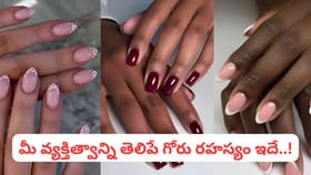 మీ గోళ్లు ఇలా ఉన్నాయా? అయితే మీ భవిష్యత్ గురించి ఈ నిజం..