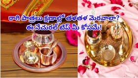 రాగి పాత్రలు క్షణాల్లో తళతళ మెరవాలా? ఈ నేచురల్ టిప్ మీ కోసమే!