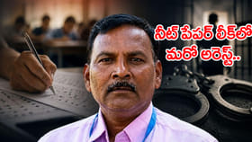 NEET పేపర్‌ లీక్‌లో మరో అరెస్ట్.. బయాలజీ టీచరమ్మ గుట్టురట్టు!