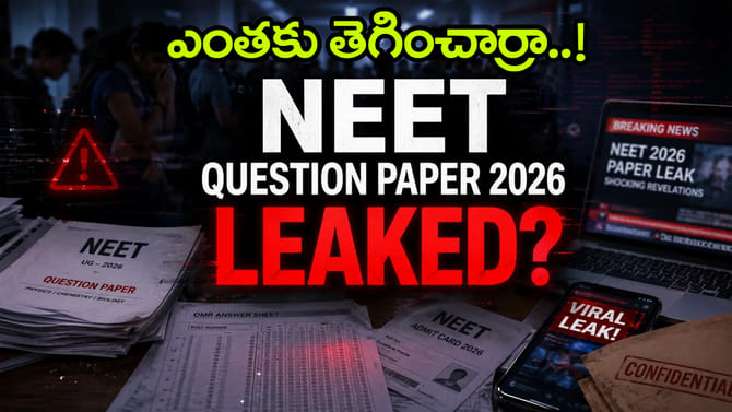పరీక్షకు 5 రోజుల ముందే NEET 2026 పేపర్ లీక్.. 13 మంది అరెస్ట్!