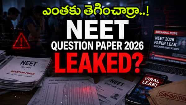 NEET 2026 Paper Leak: పరీక్షకు 5 రోజుల ముందే నీట్ క్వశ్చన్ పేపర్ లీక్.. కుట్ర వెనుక భారీ నెట్వర్క్