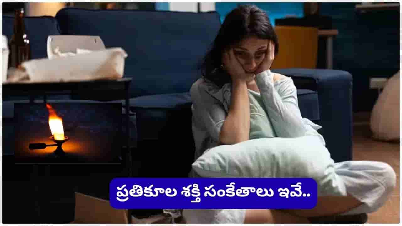 Vastu Tips: ఇంట్లో ఈ సంకేతాలు కనిపిస్తున్నాయా? నెగెటివ్ ఎనర్జీని ఉప్పుతో ఇలా తరిమేయొచ్చట!