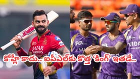 కోహ్లీ కాదు.. ఐపీఎల్‌కు కొత్త 'కింగ్' ఇతడే..