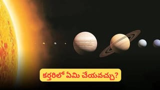 శనివారం ఇలా చేస్తే ఇంట్లోకి శుభాలు వస్తాయి.. కానీ ఇవి అస్సలు చేయకండి!
