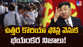 ఉత్తర కొరియా ఫోన్ల వెనుక భయంకర నిజాలు..