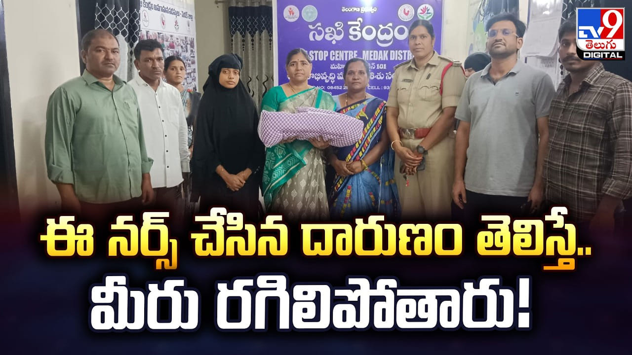 ఈ నర్స్‌ చేసిన దారుణం తెలిస్తే.. మీరు రగిలిపోతారు